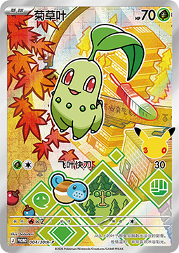 Chikorita 004 — First Partner Illustration Collection Series 1 - 2 - 3 (Chinese Pokémon TCG card)