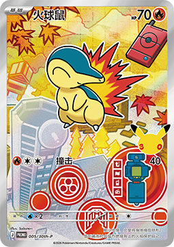 Cyndaquil 005 — First Partner Illustration Collection Series 1 - 2 - 3 (Chinese Pokémon TCG card)