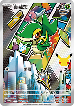 Snivy 013 — First Partner Illustration Collection Series 1 - 2 - 3 (Chinese Pokémon TCG card)