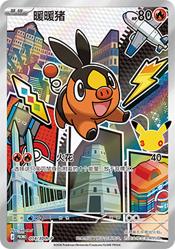 Tepig 014 — First Partner Illustration Collection Series 1 - 2 - 3 (Chinese Pokémon TCG card)