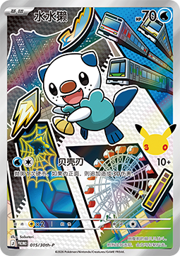 Oshawott 015 — First Partner Illustration Collection Series 1 - 2 - 3 (Chinese Pokémon TCG card)
