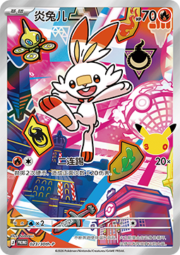 Scorbunny 023 — First Partner Illustration Collection Series 1 - 2 - 3 (Chinese Pokémon TCG card)