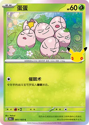 Exeggcute 001 — 30th Anniversary Celebration (Simplified) (Chinese Pokémon TCG card)