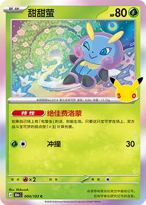 Illumise 004 — 30th Anniversary Celebration (Simplified) (Chinese Pokémon TCG card)