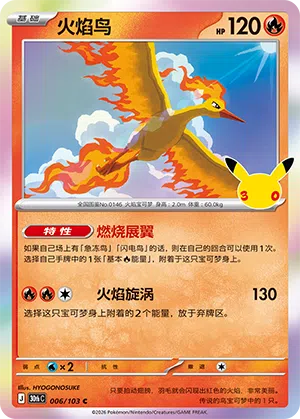 Moltres 006 — 30th Anniversary Celebration (Simplified) (Chinese Pokémon TCG card)
