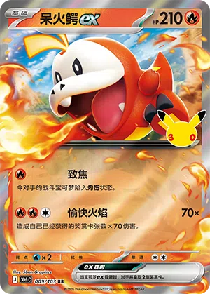 Fuecoco ex 009 — 30th Anniversary Celebration (Simplified) (Chinese Pokémon TCG card)