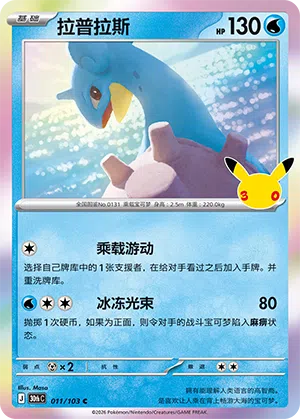 Lapras 011 — 30th Anniversary Celebration (Simplified) (Chinese Pokémon TCG card)