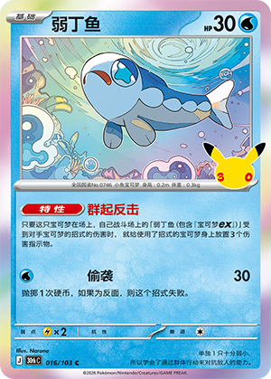 Wishiwashi 016 — 30th Anniversary Celebration (Simplified) (Chinese Pokémon TCG card)