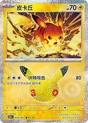 Pikachu 018 — 30th Anniversary Celebration (Simplified) (Chinese Pokémon TCG card)