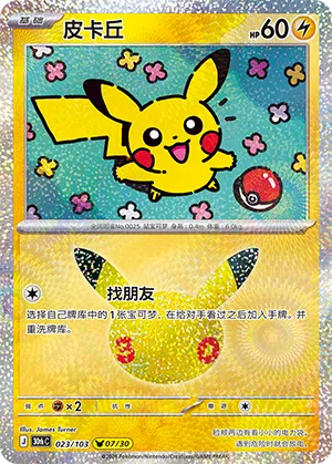 Pikachu 023 — 30th Anniversary Celebration (Simplified) (Chinese Pokémon TCG card)