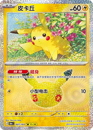 Pikachu 027 — 30th Anniversary Celebration (Simplified) (Chinese Pokémon TCG card)