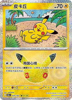 Pikachu 037 — 30th Anniversary Celebration (Simplified) (Chinese Pokémon TCG card)