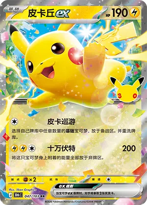 Pikachu ex 047 — 30th Anniversary Celebration (Simplified) (Chinese Pokémon TCG card)