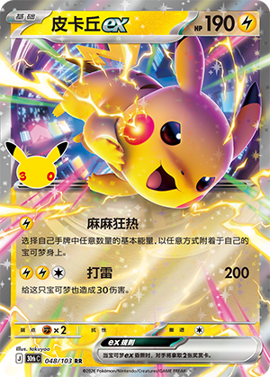 Pikachu ex 048 — 30th Anniversary Celebration (Simplified) (Chinese Pokémon TCG card)