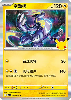Miraidon 053 — 30th Anniversary Celebration (Simplified) (Chinese Pokémon TCG card)