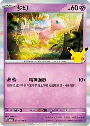 Mew 056 — 30th Anniversary Celebration (Simplified) (Chinese Pokémon TCG card)