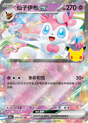 sylveon 059 — 30th Anniversary Celebration (Simplified) (Chinese Pokémon TCG card)