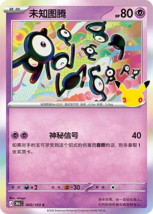 Unown 060 — 30th Anniversary Celebration (Simplified) (Chinese Pokémon TCG card)