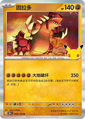 Groudon 068 — 30th Anniversary Celebration (Simplified) (Chinese Pokémon TCG card)