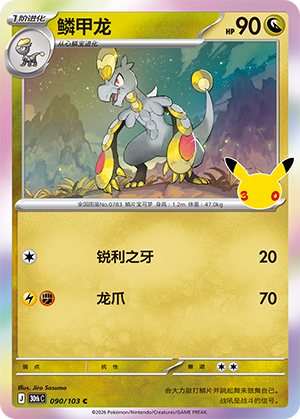 Hakamo-o 090 — 30th Anniversary Celebration (Simplified) (Chinese Pokémon TCG card)