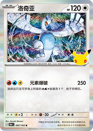 Lugia 097 — 30th Anniversary Celebration (Simplified) (Chinese Pokémon TCG card)