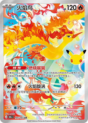 Moltres 105 — 30th Anniversary Celebration (Simplified) (Chinese Pokémon TCG card)