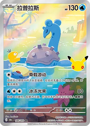 Lapras 106 — 30th Anniversary Celebration (Simplified) (Chinese Pokémon TCG card)