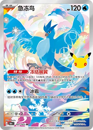 Articuno 107 — 30th Anniversary Celebration (Simplified) (Chinese Pokémon TCG card)