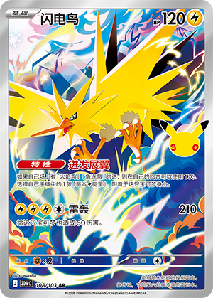 Zapdos 108 — 30th Anniversary Celebration (Simplified) (Chinese Pokémon TCG card)