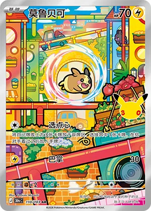 Morpeko 110 — 30th Anniversary Celebration (Simplified) (Chinese Pokémon TCG card)
