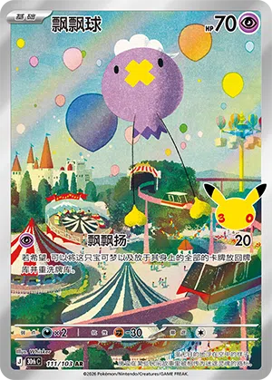 Drifloon 111 — 30th Anniversary Celebration (Simplified) (Chinese Pokémon TCG card)