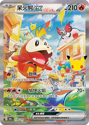Fuecoco ex 124 — 30th Anniversary Celebration (Simplified) (Chinese Pokémon TCG card)