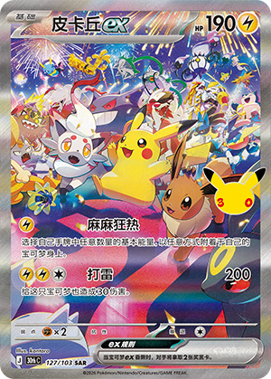 Pikachu ex 127 — 30th Anniversary Celebration (Simplified) (Chinese Pokémon TCG card)