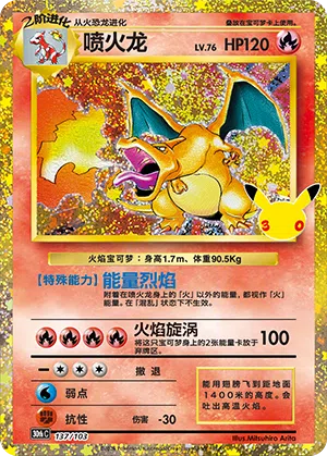 Charizard 137 — 30th Anniversary Celebration (Simplified) (Chinese Pokémon TCG card)