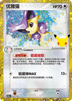 Delcatty 143 — 30th Anniversary Celebration (Simplified) (Chinese Pokémon TCG card)