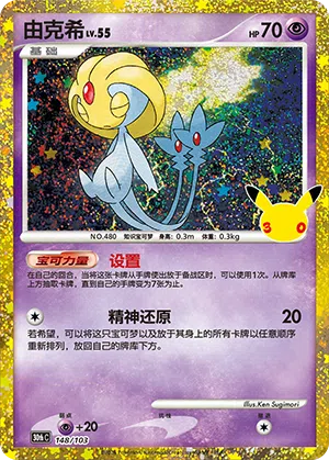 Uxie 148 — 30th Anniversary Celebration (Simplified) (Chinese Pokémon TCG card)