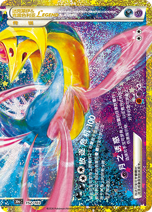 Darkrai & Cresselia LEGEND 152 — 30th Anniversary Celebration (Simplified) (Chinese Pokémon TCG card)