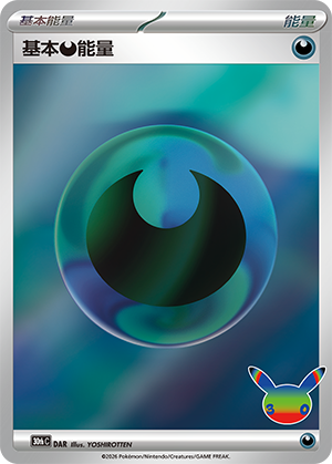 Darkness Energy DAR — 30th Anniversary Celebration (Simplified) (Chinese Pokémon TCG card)