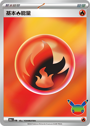 Fire Energy FIR — 30th Anniversary Celebration (Simplified) (Chinese Pokémon TCG card)
