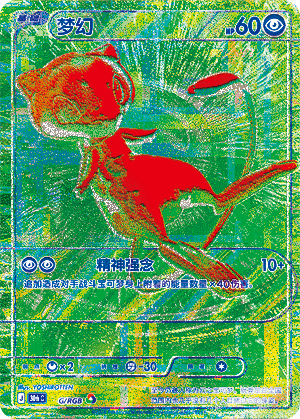Mew G — 30th Anniversary Celebration (Simplified) (Chinese Pokémon TCG card)