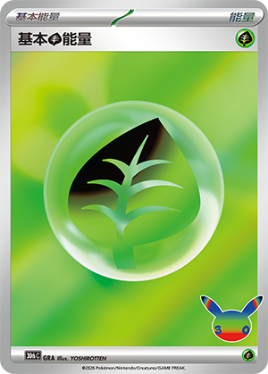 Grass Energy GRA — 30th Anniversary Celebration (Simplified) (Chinese Pokémon TCG card)