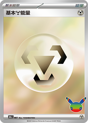 Metal Energy MET — 30th Anniversary Celebration (Simplified) (Chinese Pokémon TCG card)