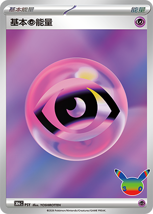 Psychic Energy PSY — 30th Anniversary Celebration (Simplified) (Chinese Pokémon TCG card)