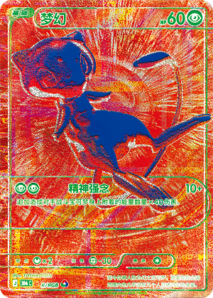 Mew R — 30th Anniversary Celebration (Simplified) (Chinese Pokémon TCG card)