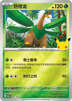 30th Anniversary Deluxe (Simplified) expansion