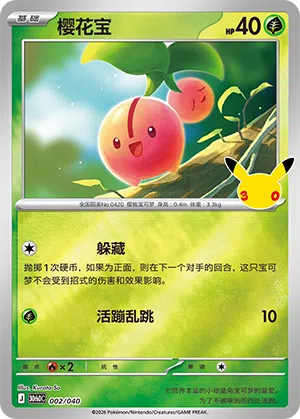 Cherubi 002 — 30th Anniversary Deluxe (Simplified) (Chinese Pokémon TCG card)