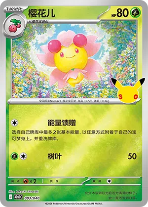 Cherrim 003 — 30th Anniversary Deluxe (Simplified) (Chinese Pokémon TCG card)