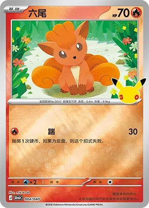 Vulpix 004 — 30th Anniversary Deluxe (Simplified) (Chinese Pokémon TCG card)