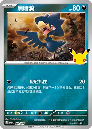 Murkrow 018 — 30th Anniversary Deluxe (Simplified) (Chinese Pokémon TCG card)