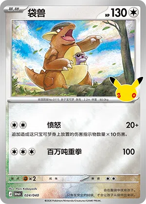 Kangaskhan 024 — 30th Anniversary Deluxe (Simplified) (Chinese Pokémon TCG card)
